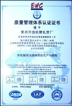 质量管理体系认证证书